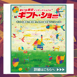 展示会出展のお知らせ