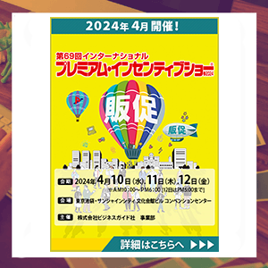 展示会出展のお知らせ