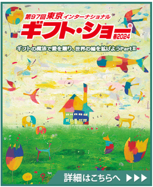 展示会出展のお知らせ